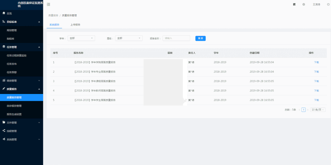 质量报告管理&自诊报告管理.gif